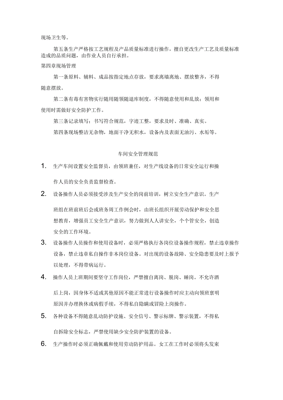 车间管理规定、安全规范_第2页