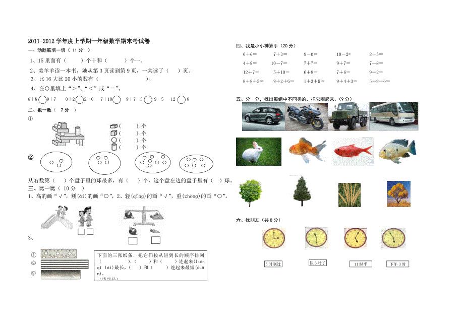 人教版一年级数学上册期末考试卷及答案