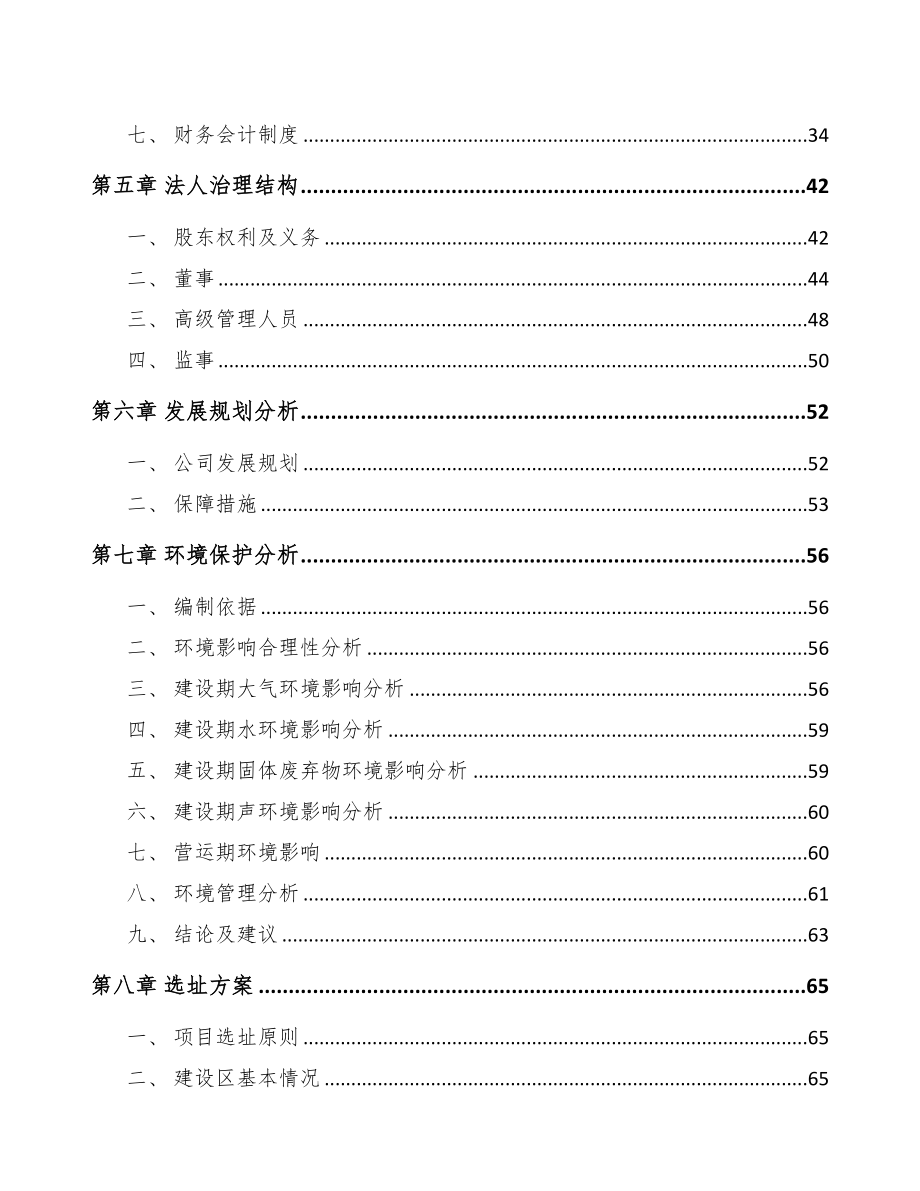 成都关于成立检测仪器公司可行性研究报告(DOC 101页)_第4页