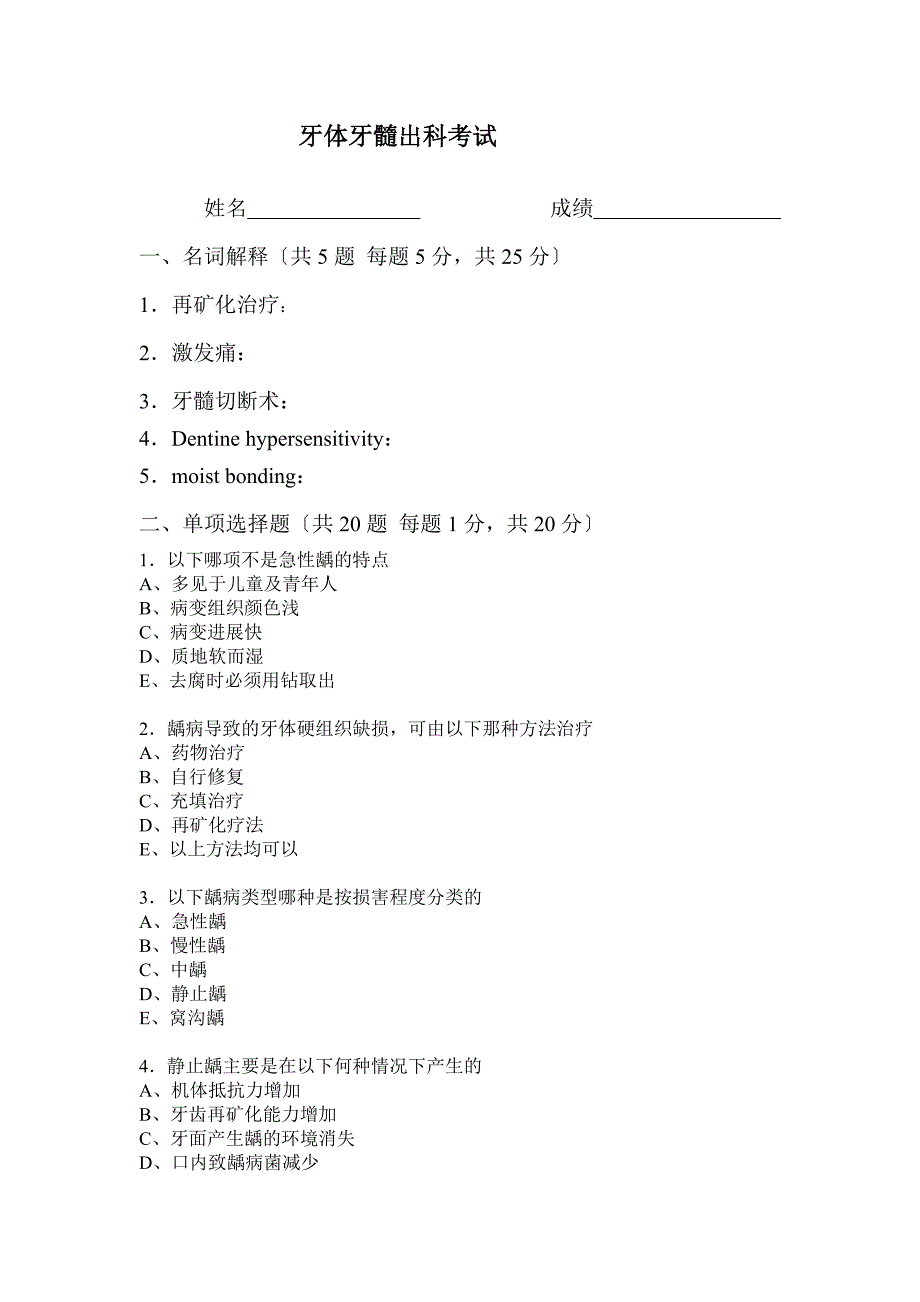 牙体牙髓出科考试试卷_第1页