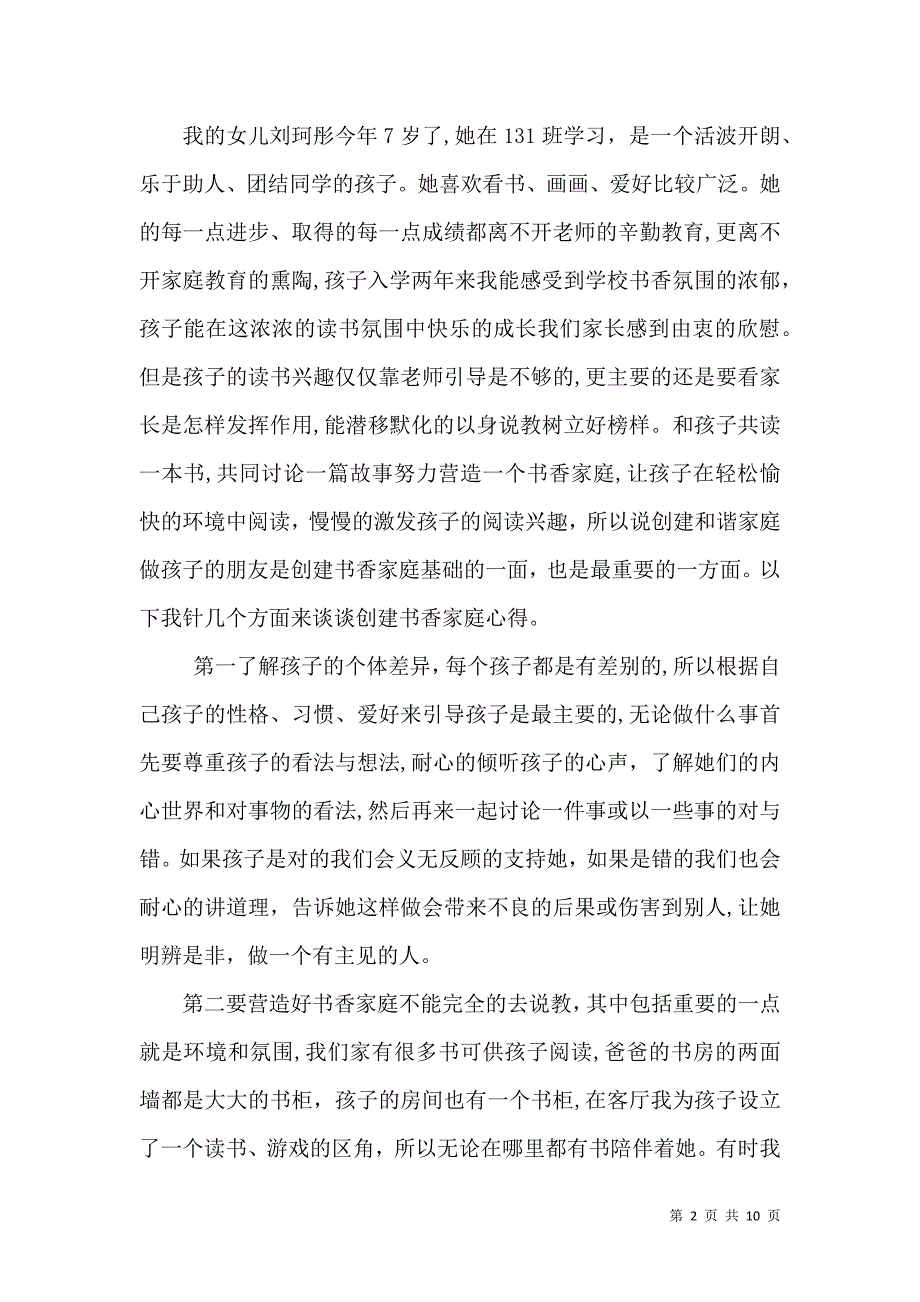 创建书香家庭材料_第2页