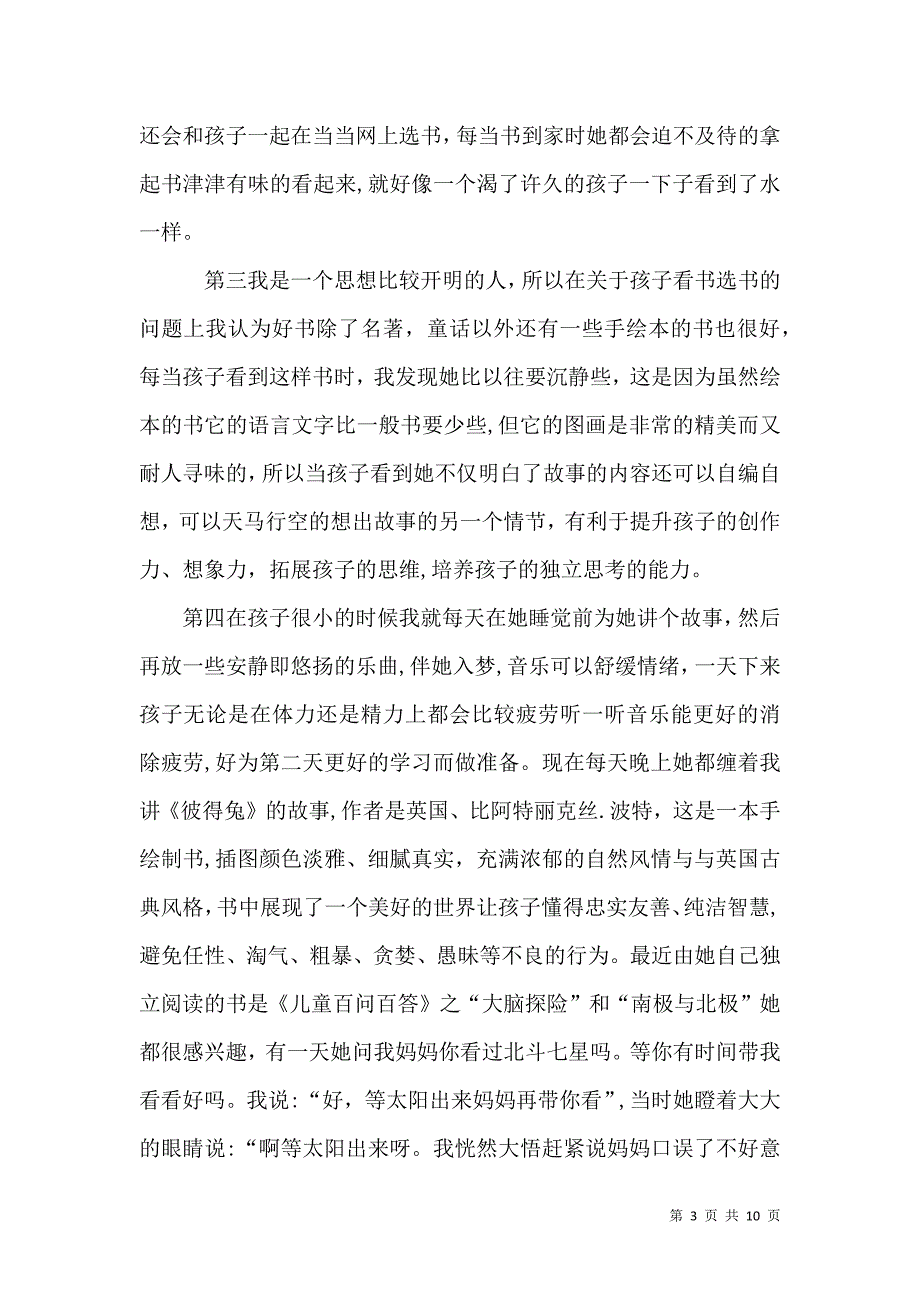 创建书香家庭材料_第3页