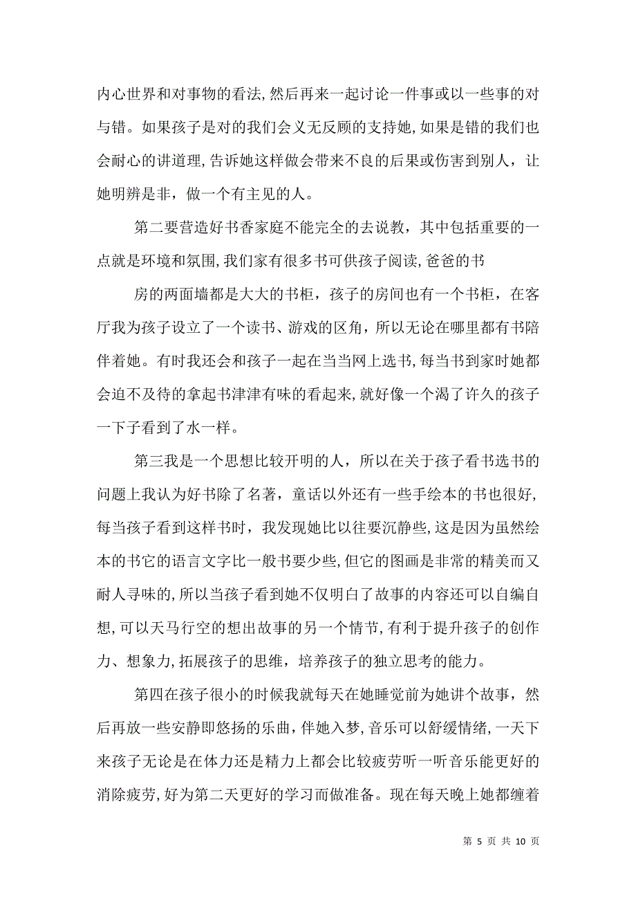 创建书香家庭材料_第5页