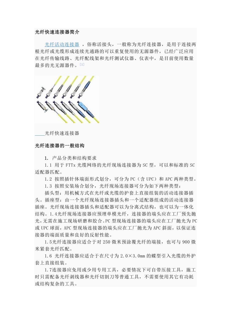 光纤快速连接器简介_第1页