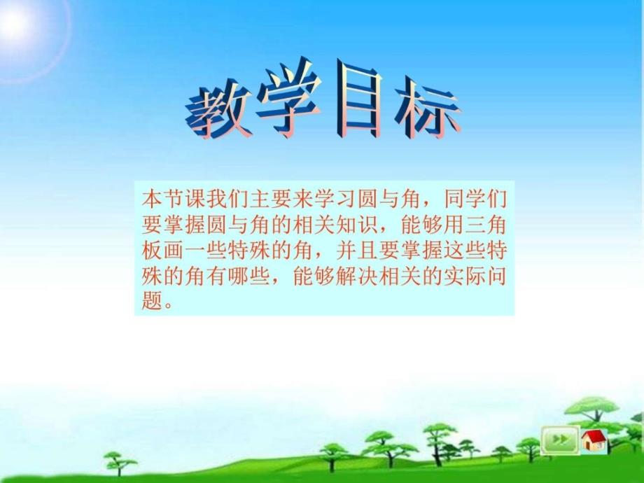 沪教版数学四年级上册圆与角PPT公开课课件_第2页