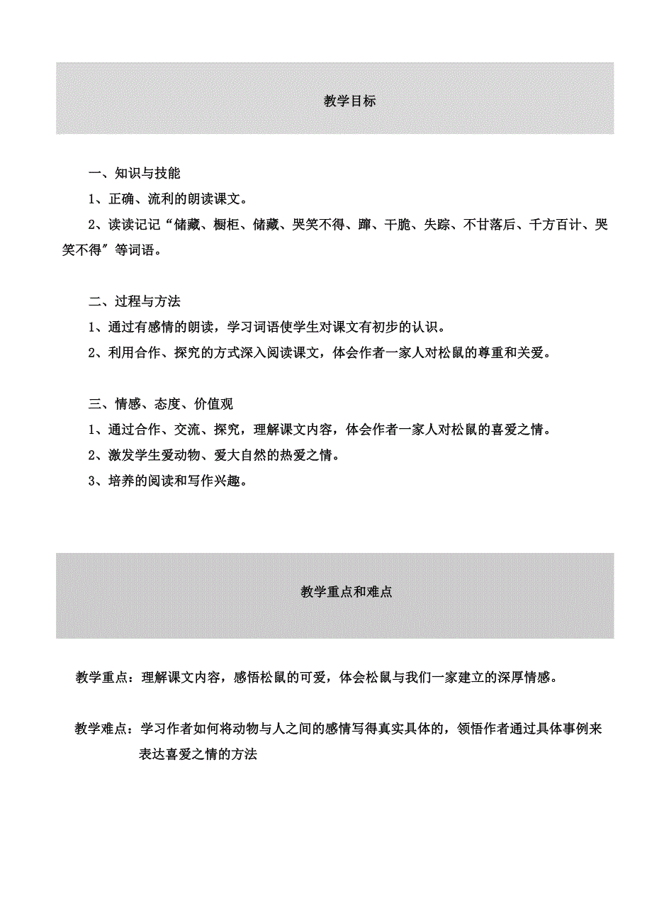 最新人教版六年级第七单元第22课《跑进家来的松鼠》_第3页