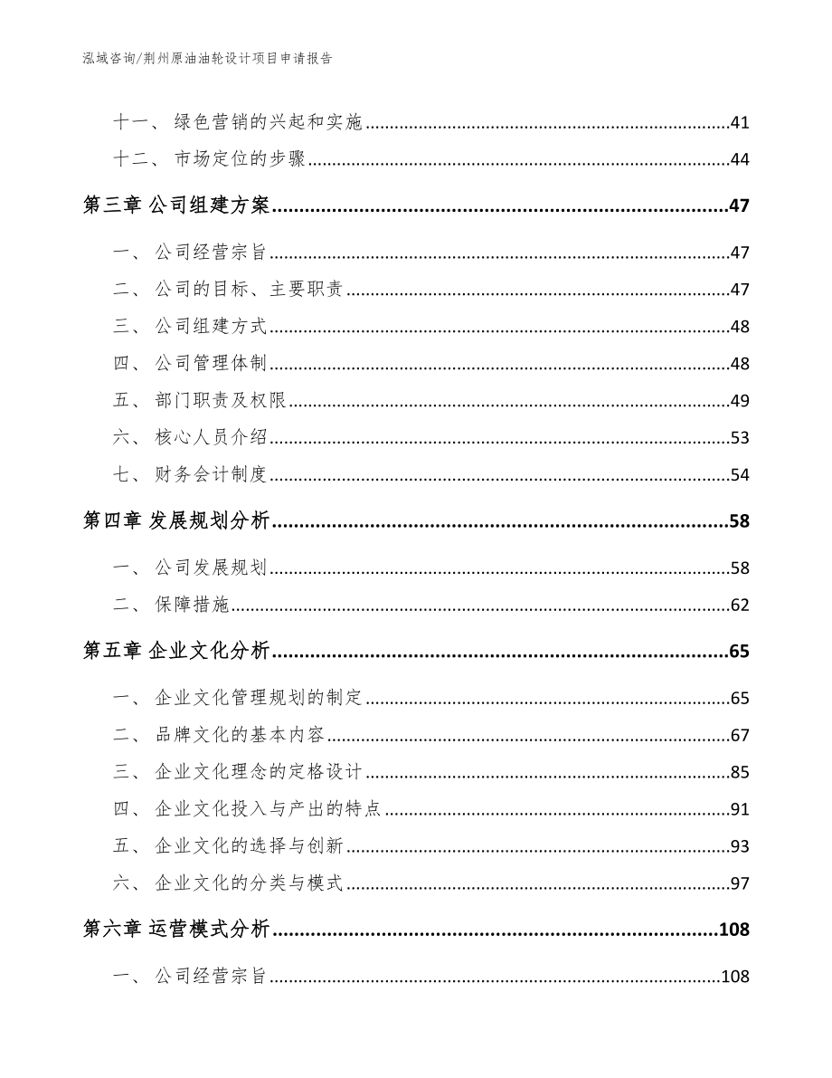 荆州原油油轮设计项目申请报告_参考范文_第3页