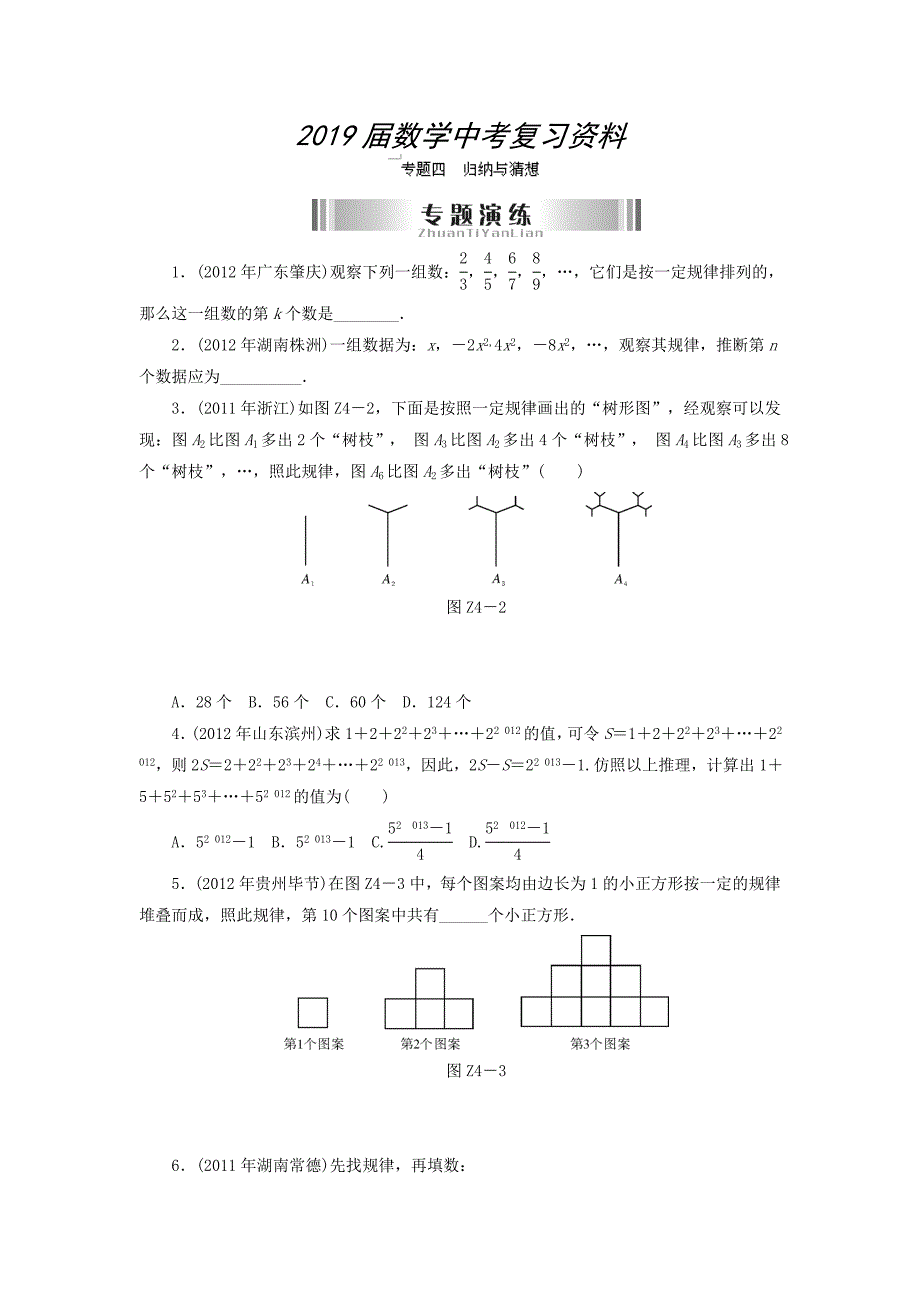 中考数学复习：归纳与猜想_第1页