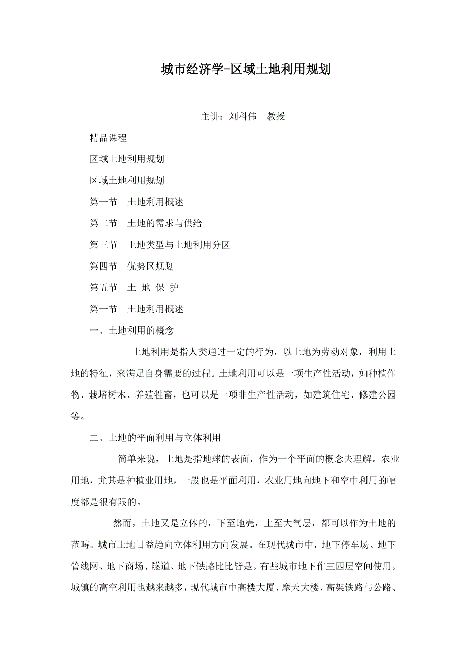 城市经济学区域土地利用规划_第1页