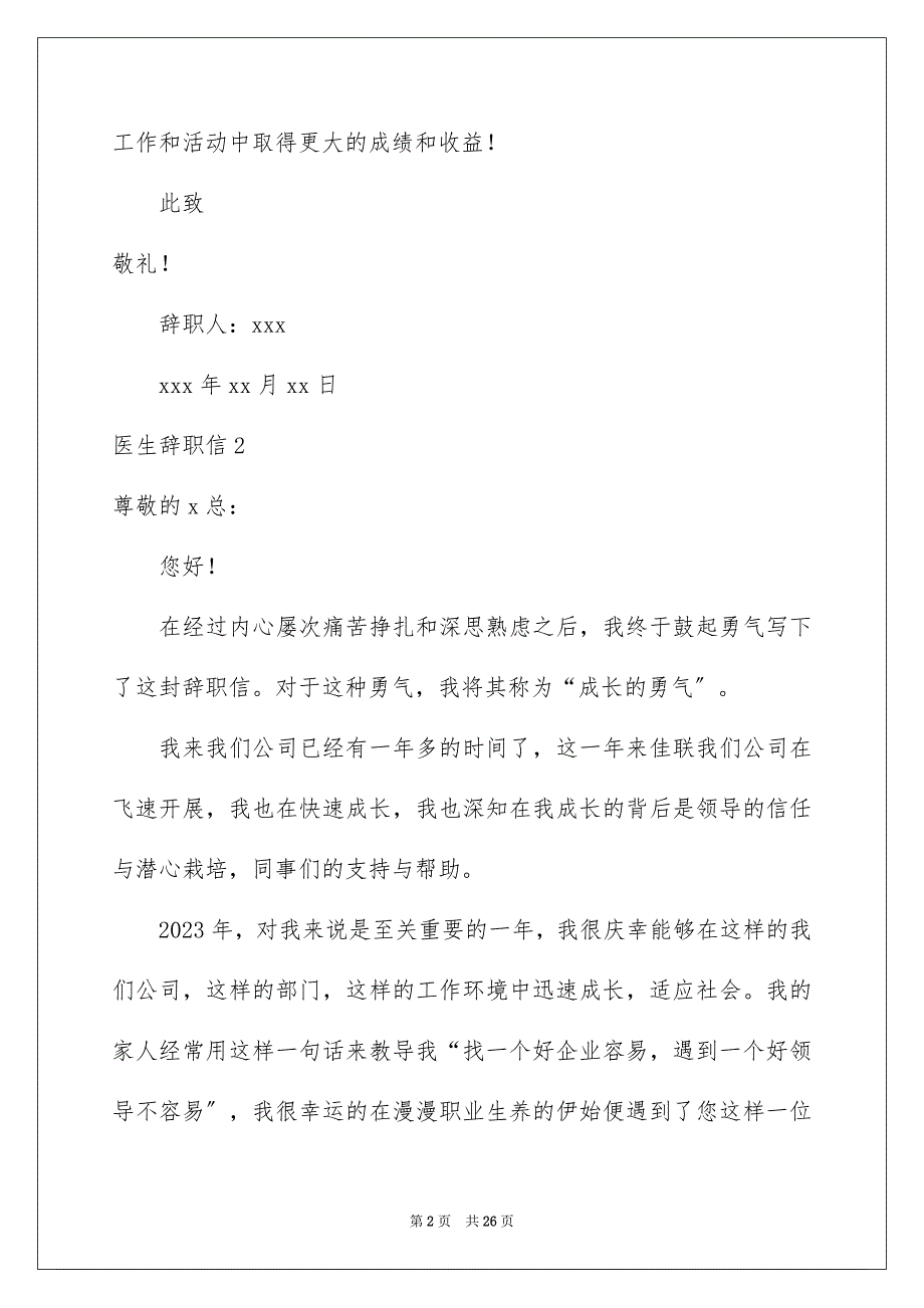 2023年医生辞职信集锦15篇.docx_第2页