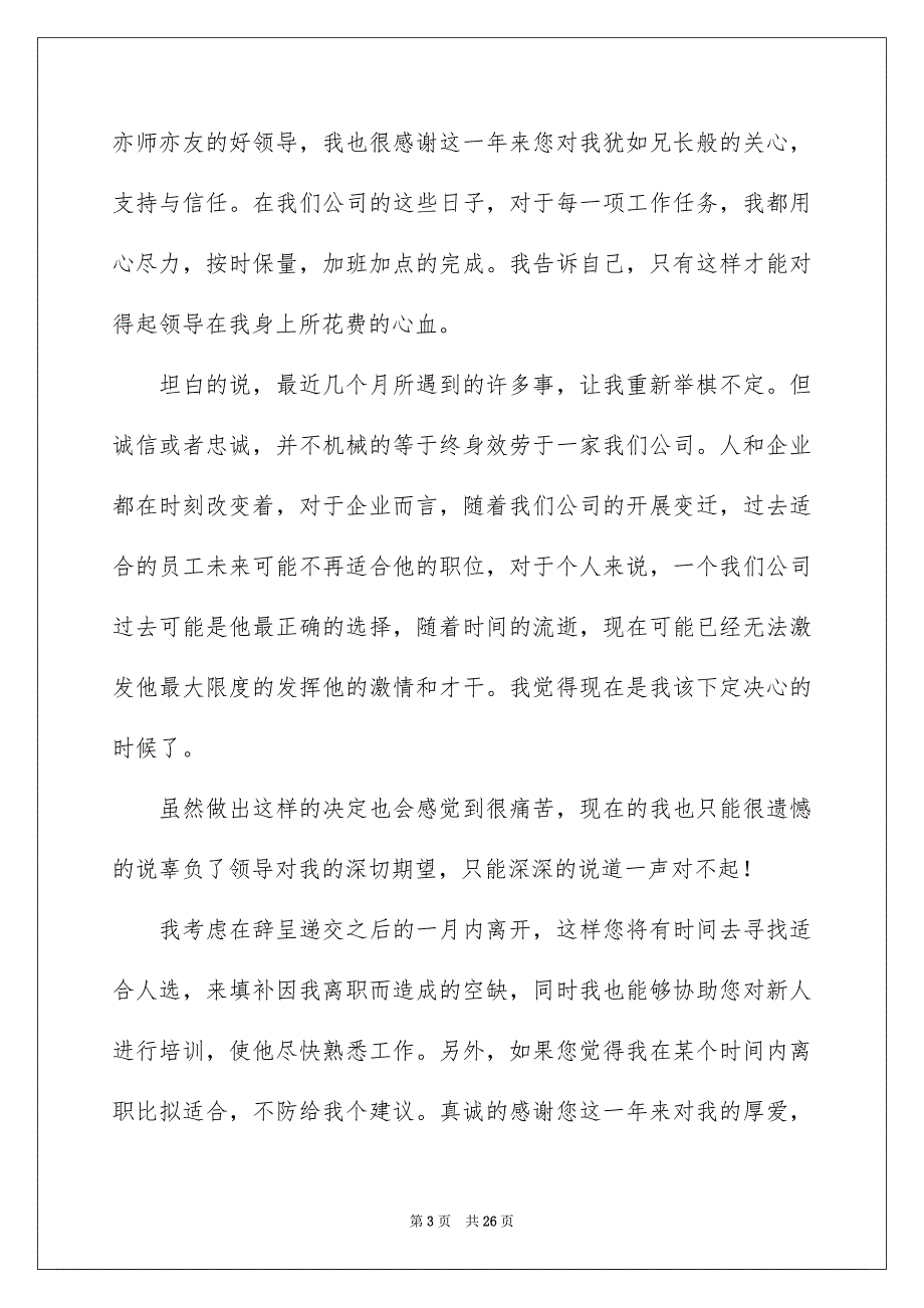 2023年医生辞职信集锦15篇.docx_第3页