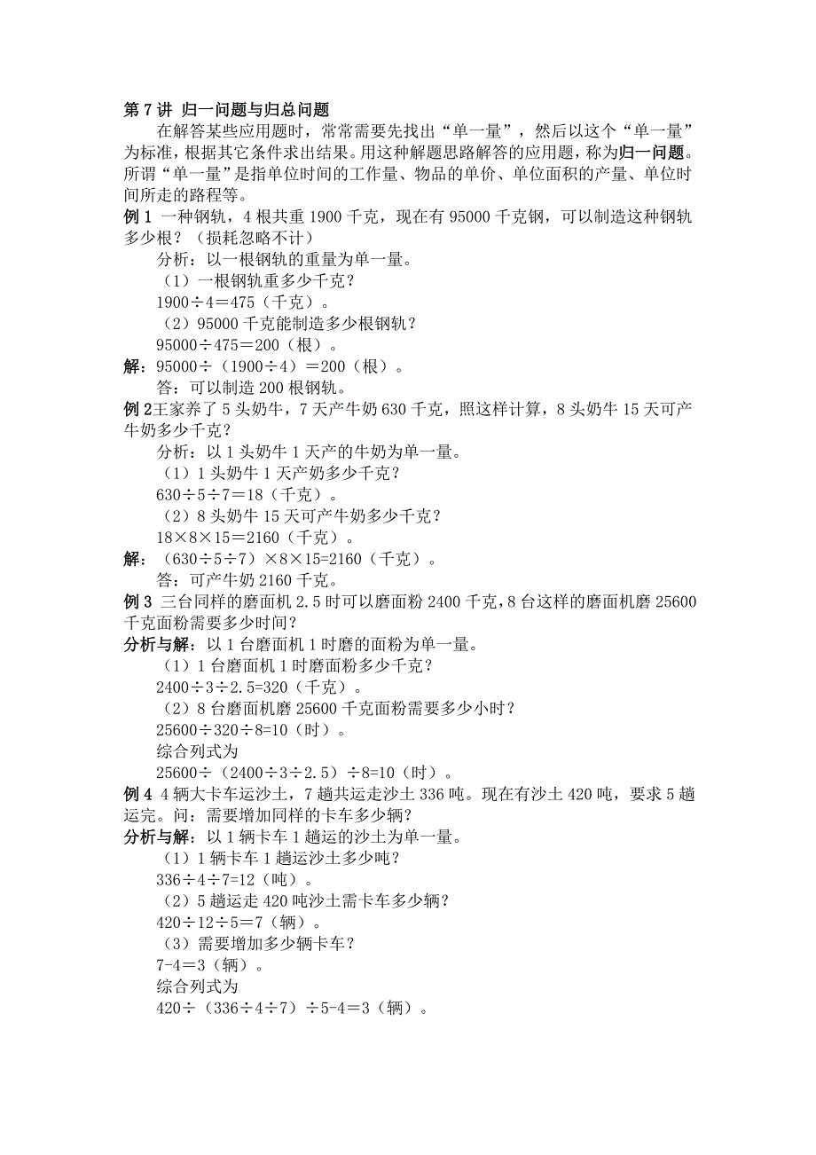 教师用78归一和年龄问题_第1页