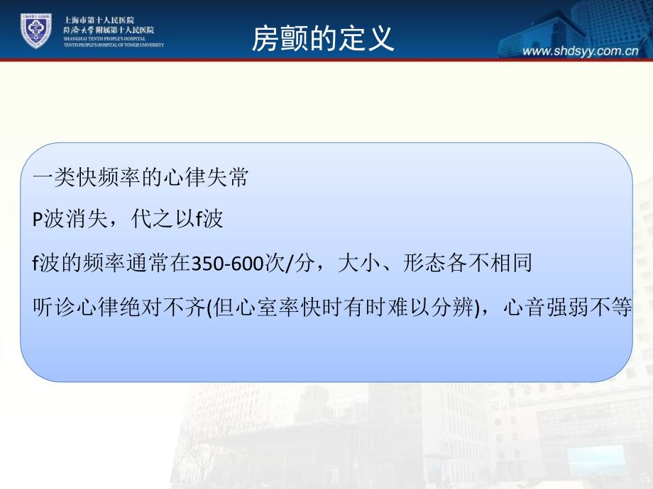 房颤介入治疗的护理新进展及临床经验分享教学课件_第2页