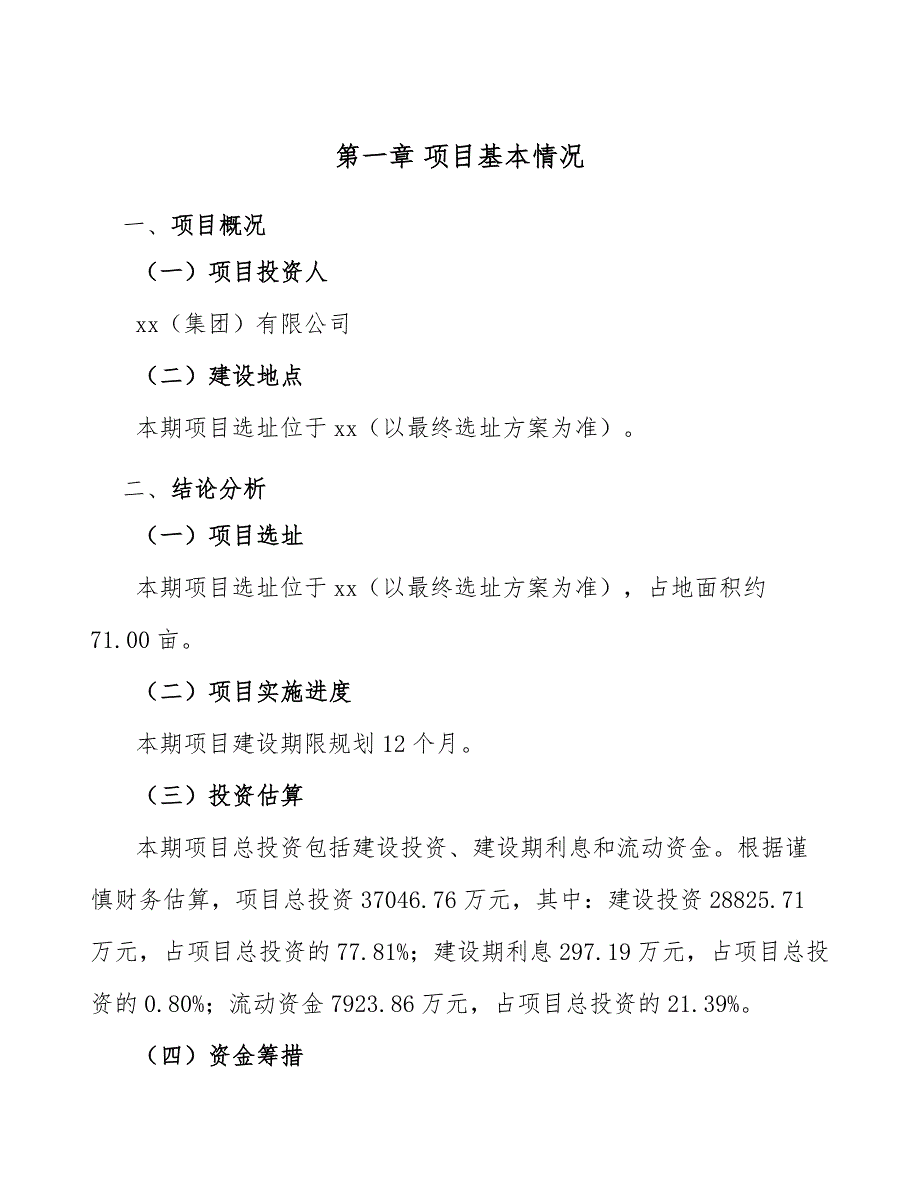 建筑石材公司建设工程监理方案分析模板_第3页