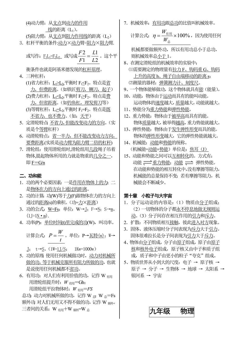 初中物理知识整理(沪科版)_第5页