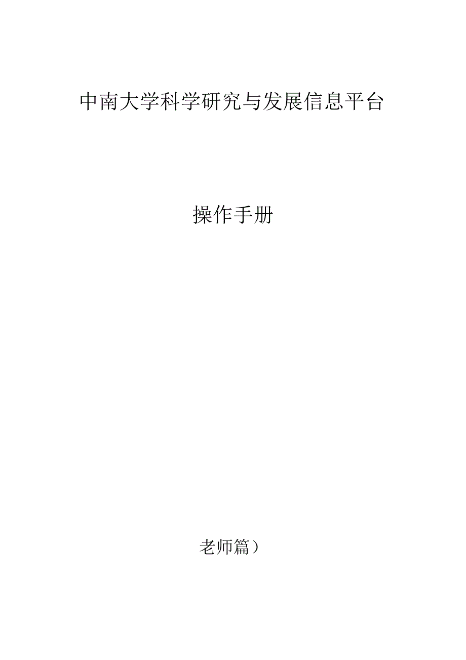 中南大学科学研究与发展信息平台_第1页