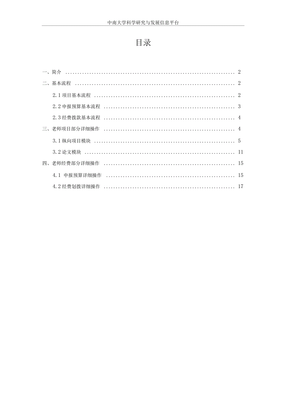 中南大学科学研究与发展信息平台_第2页