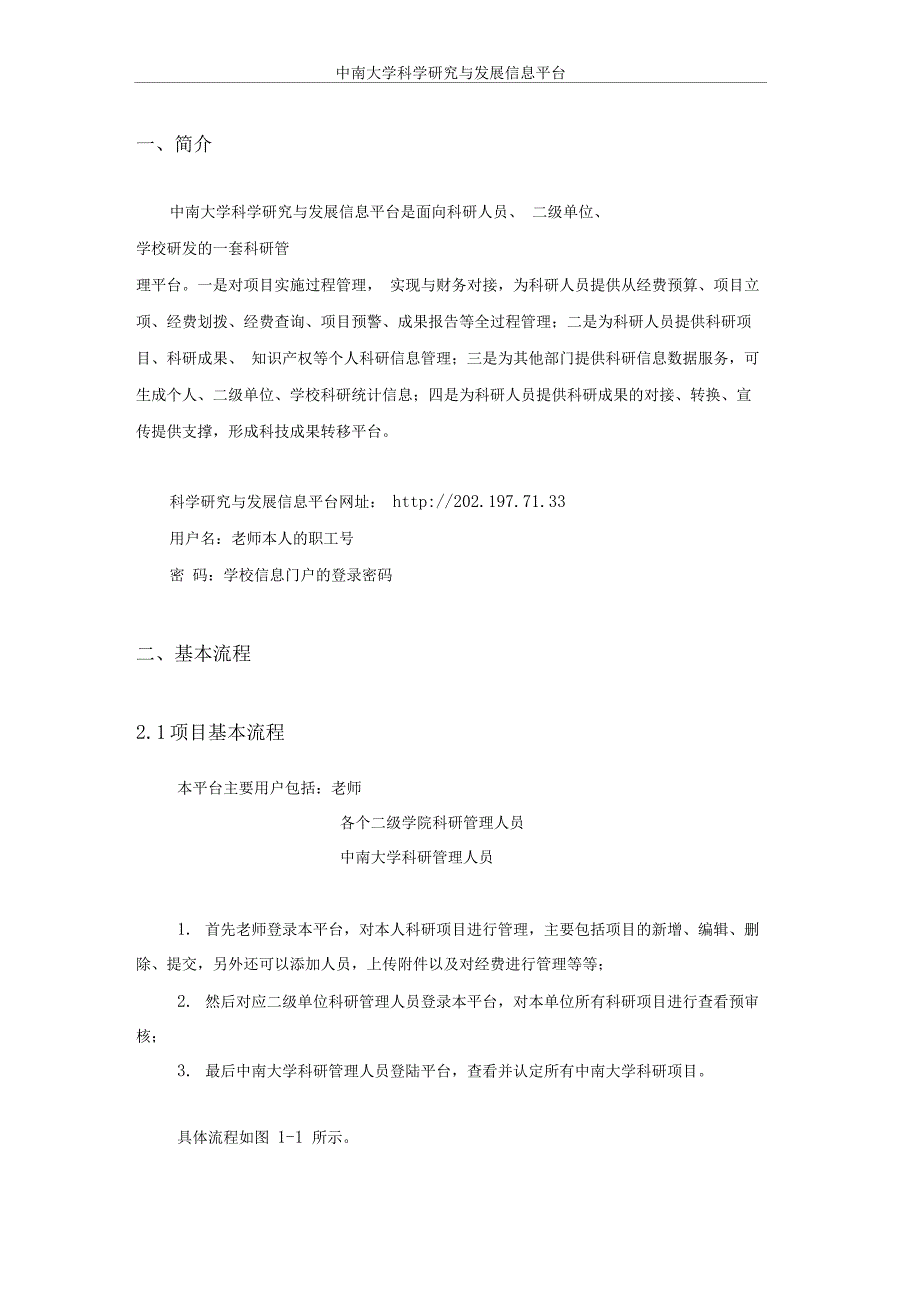 中南大学科学研究与发展信息平台_第3页