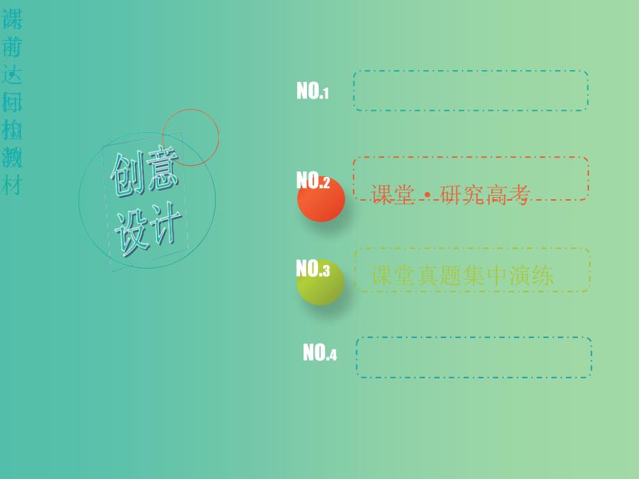 （全国通用版）2019版高考数学一轮复习 选考部分 坐标系与参数方程 第2课 参数方程课件 文.ppt_第2页