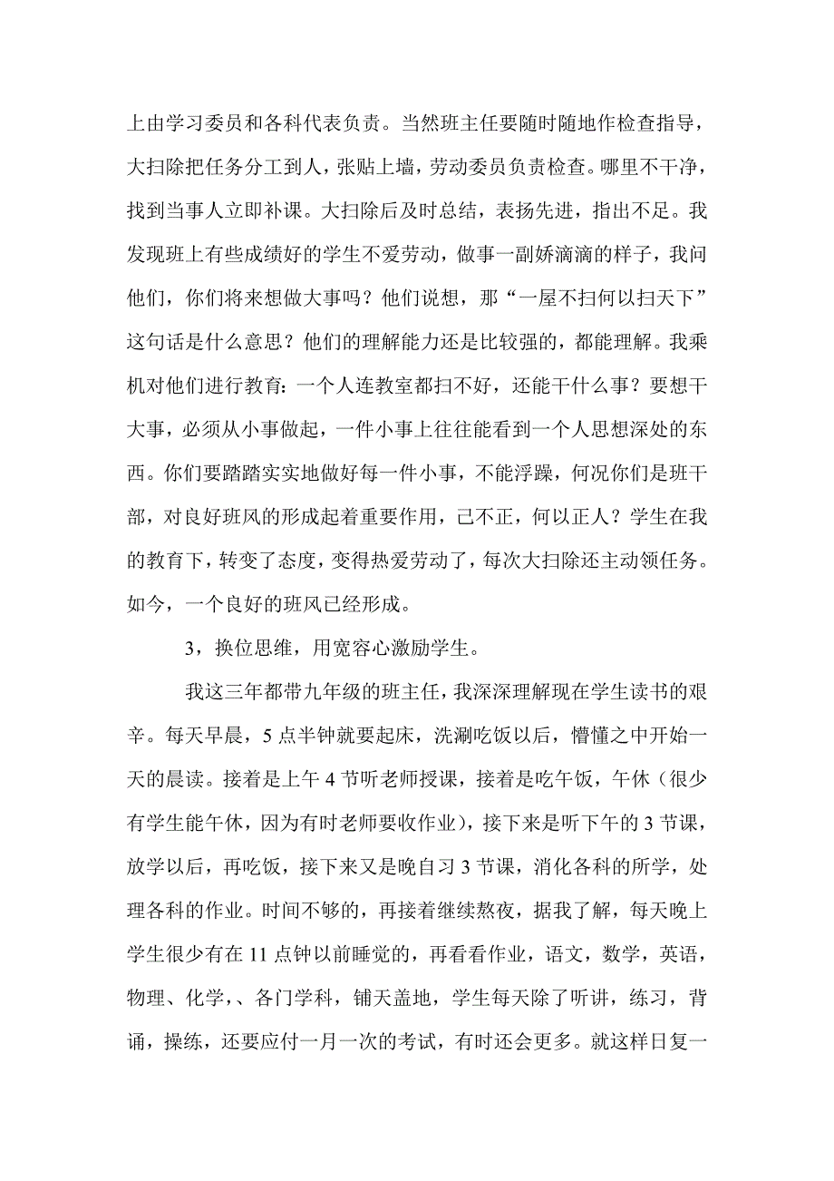 百优班主任主要事迹材料.doc_第3页