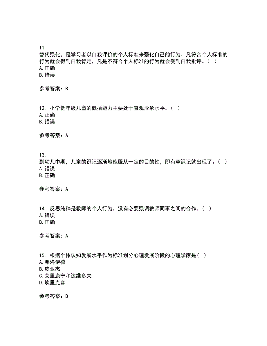 北京师范大学21秋《发展心理学》复习考核试题库答案参考套卷77_第3页