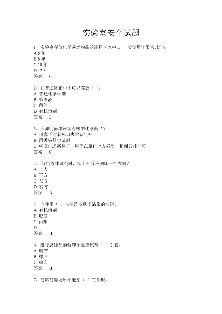安全试题.doc_第1页