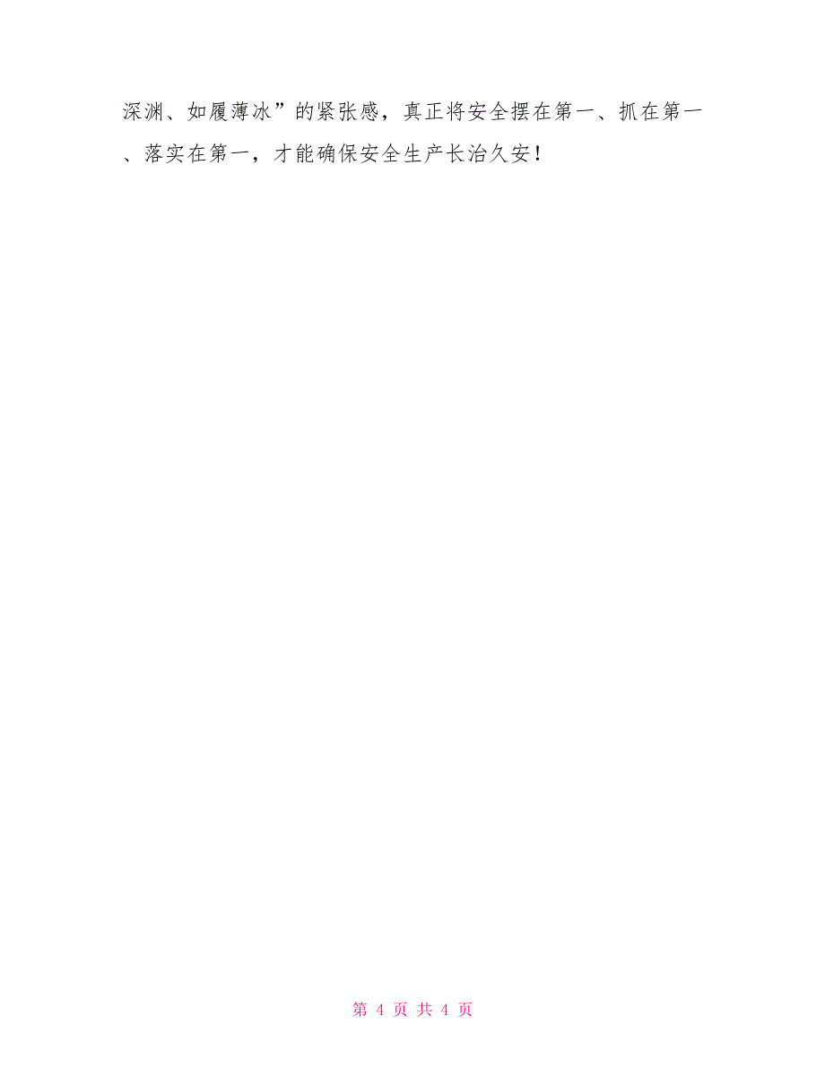 在电力企业安全警示教育日上的讲话_第4页