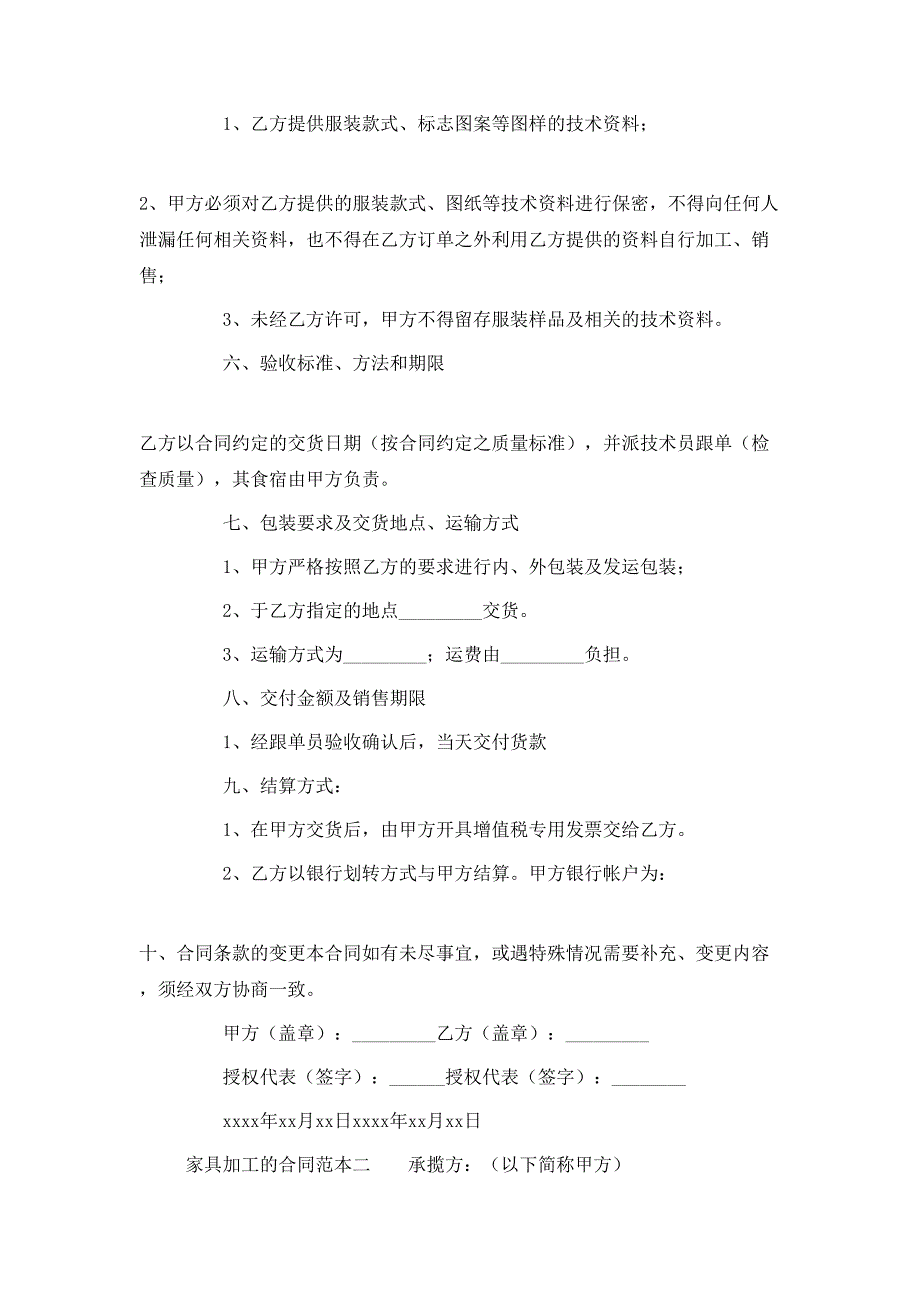 家具加工的合同_第2页