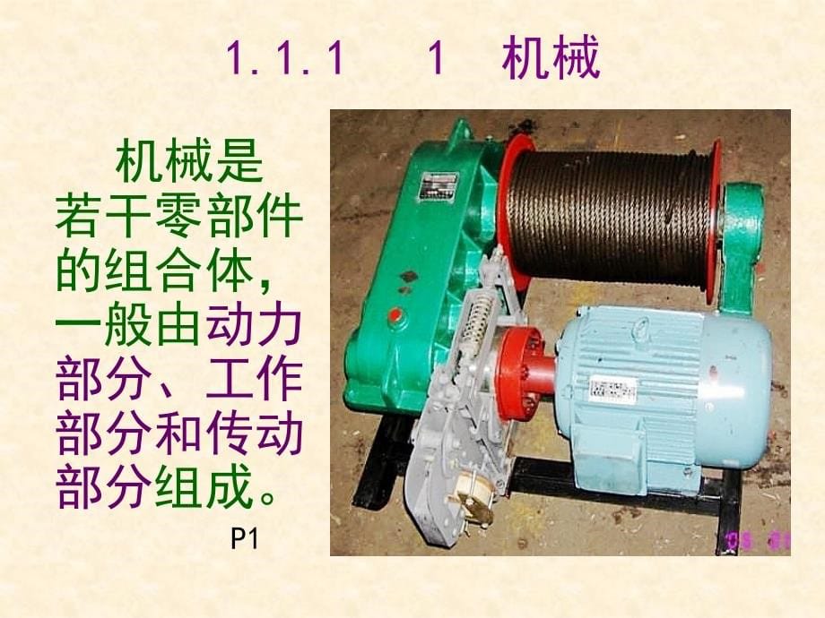 机械安全知识培训_第5页