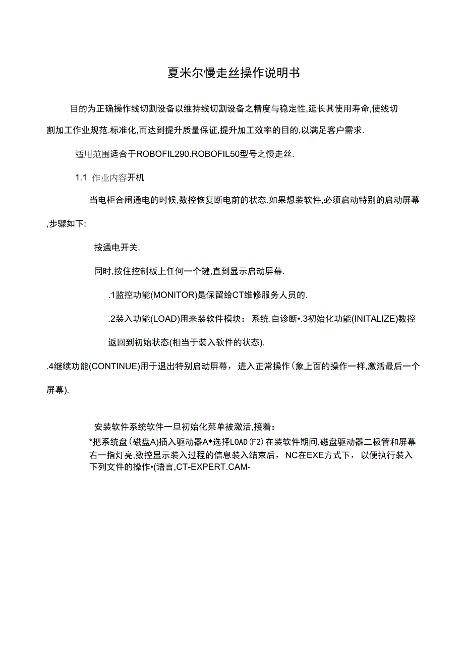 夏米尔慢走丝290_第1页