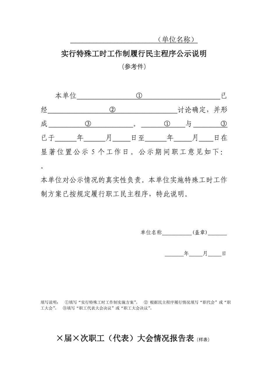 用人单位实行特殊工时工作制实施方案_第5页