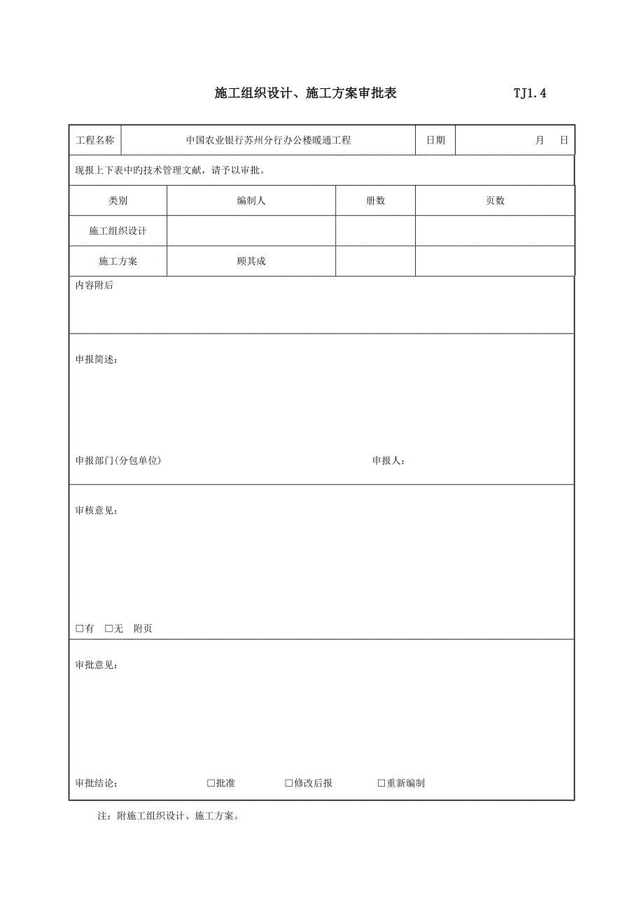 专题方案审批表专业资料_第1页