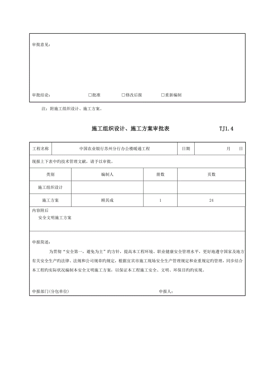 专题方案审批表专业资料_第4页