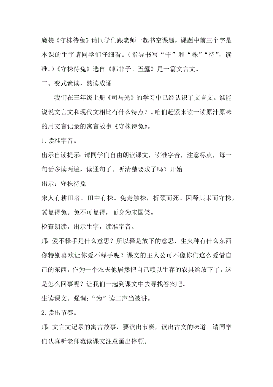 《守株待兔》教学设计[256].docx_第2页