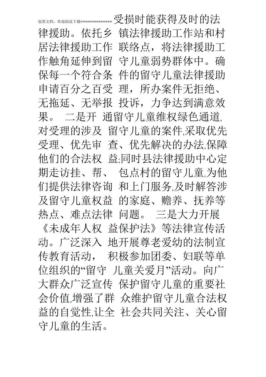 提升群众满意度工作总结_第4页