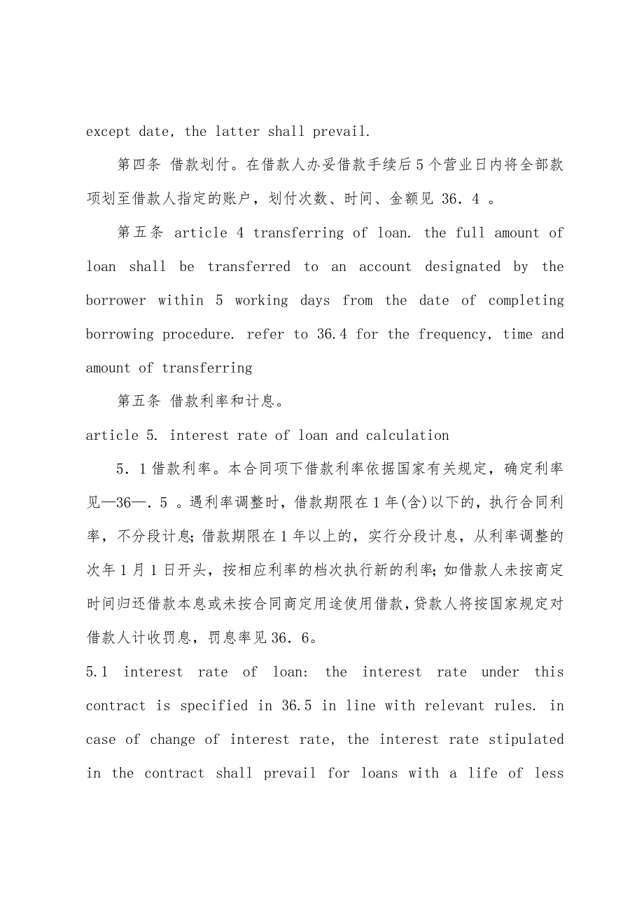 英文借款协议模板.docx_第3页