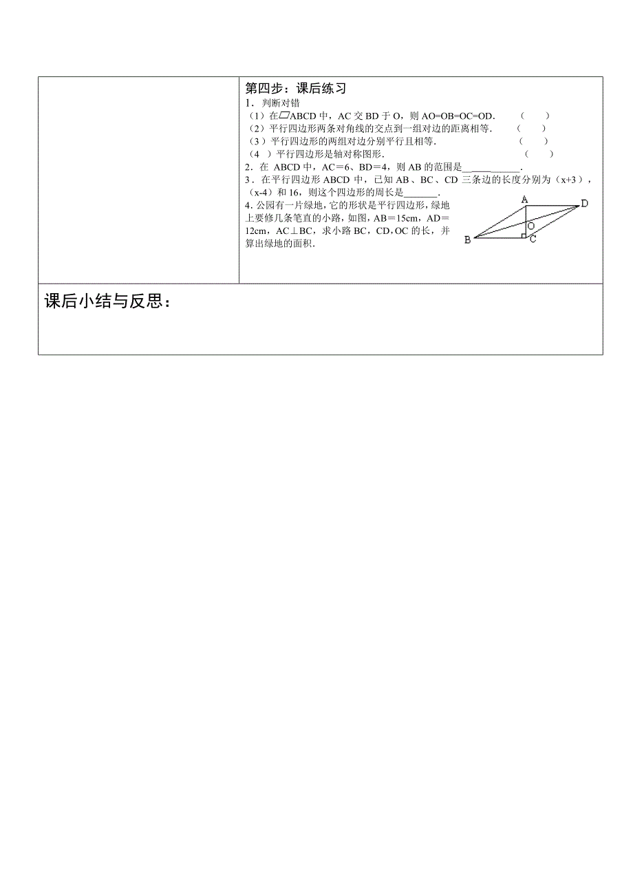 191平行四边形的性质（2）_第3页