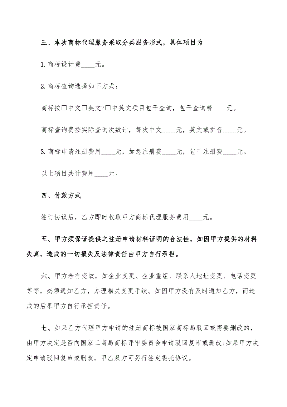 商标注册委托代理合同(12篇)_第4页