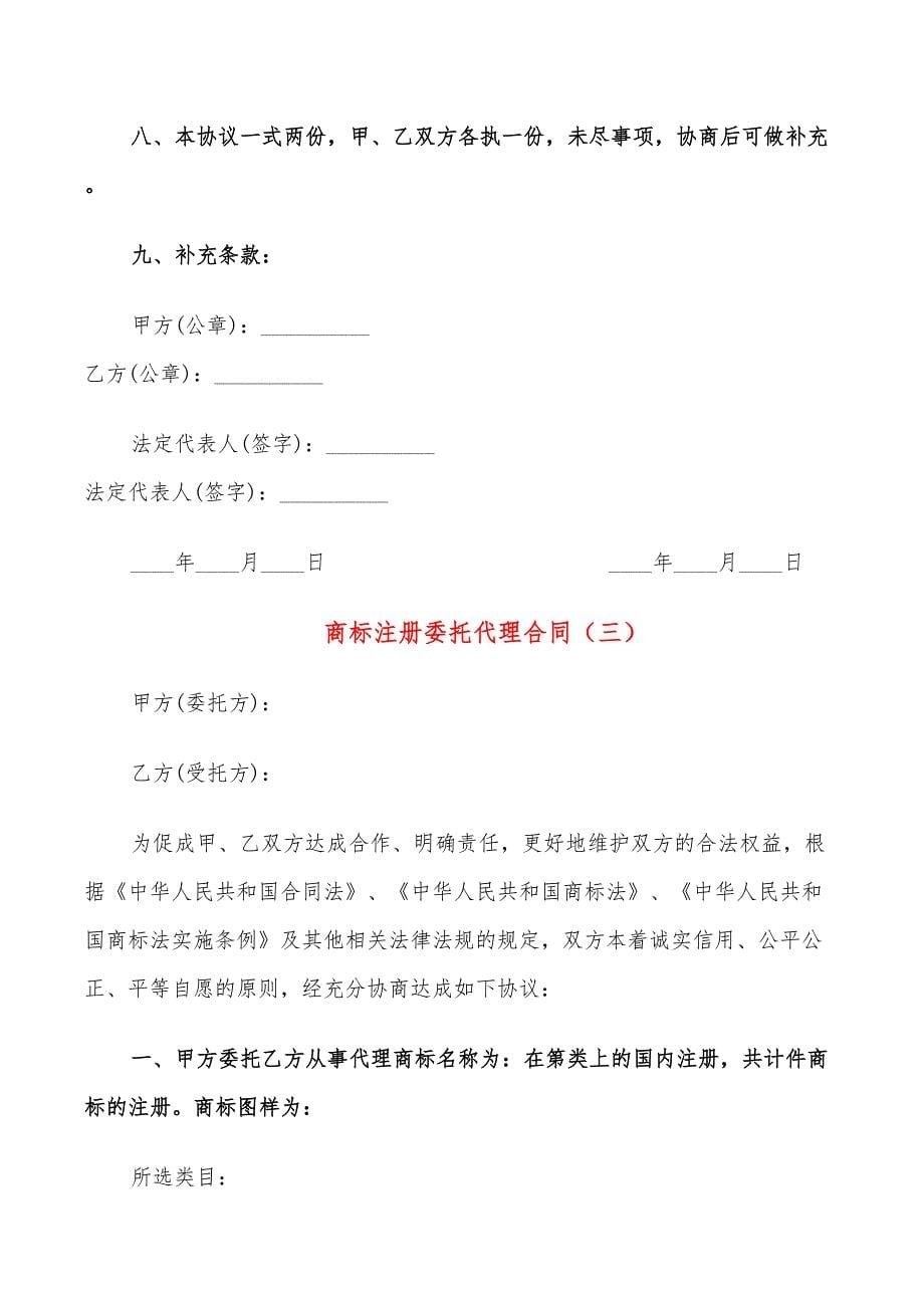 商标注册委托代理合同(12篇)_第5页