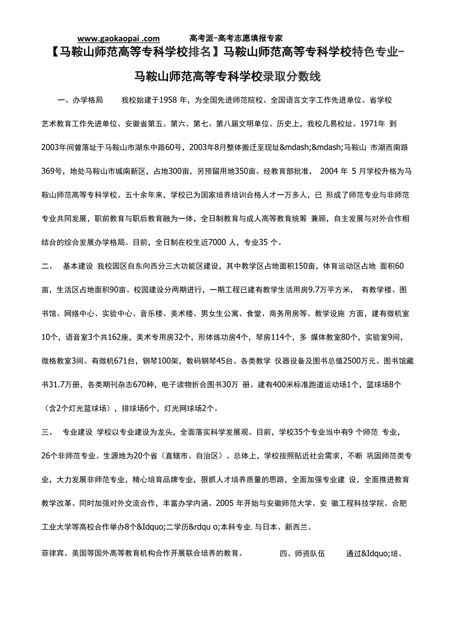 马鞍山师范高等专科学校特色专业_第1页