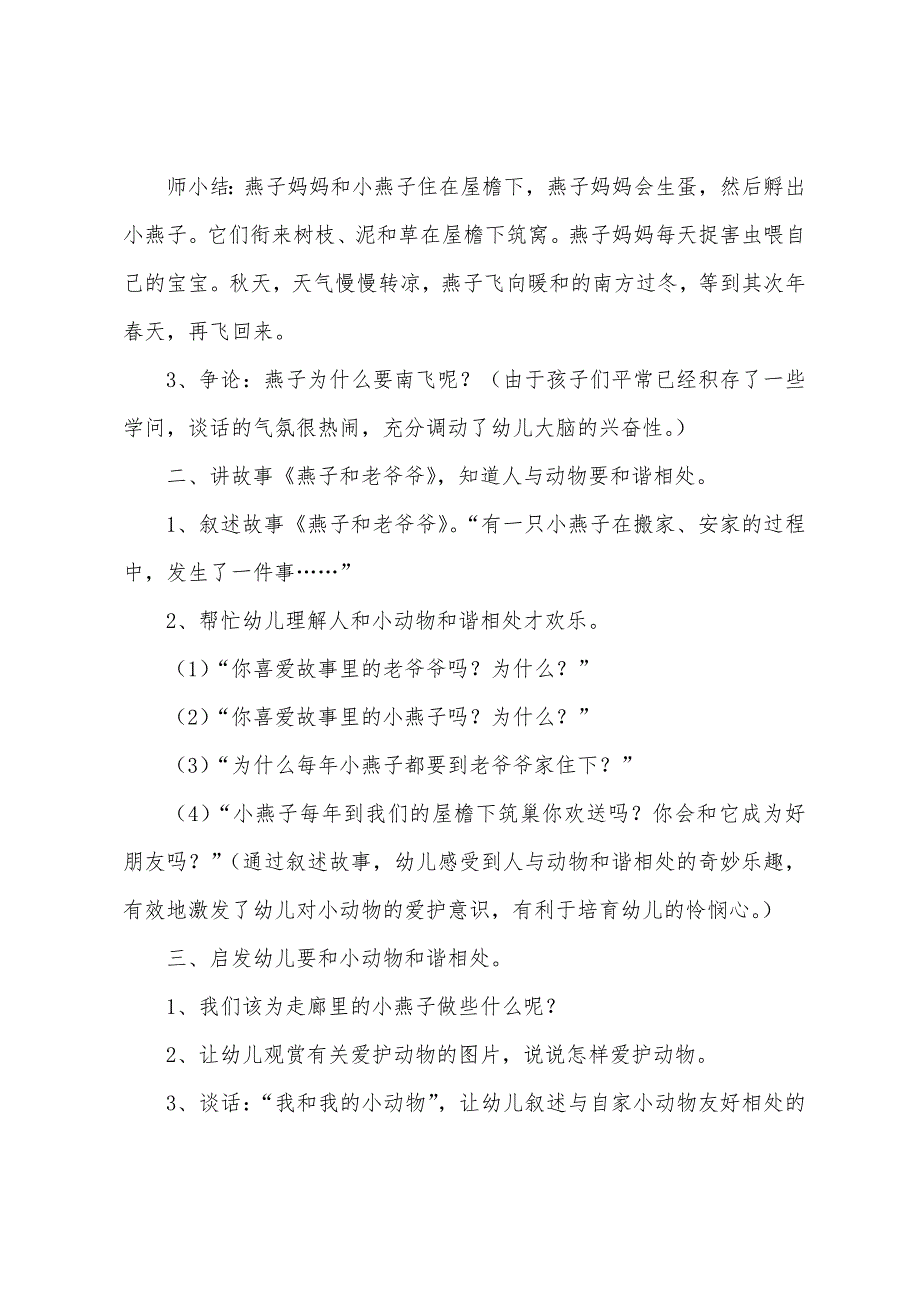 中班主题优质课教案《走廊里的燕子》及教学反思.docx_第2页