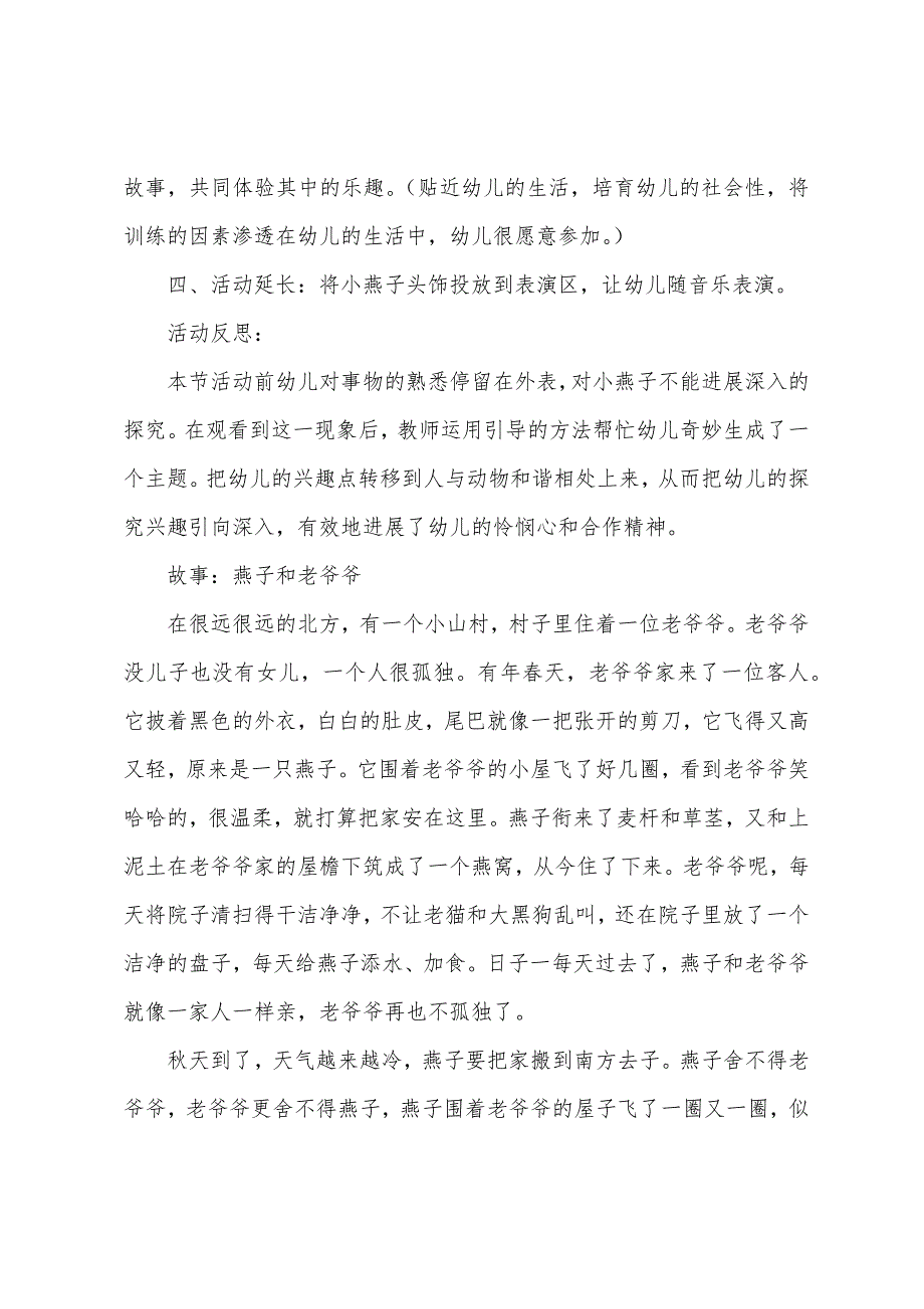 中班主题优质课教案《走廊里的燕子》及教学反思.docx_第3页