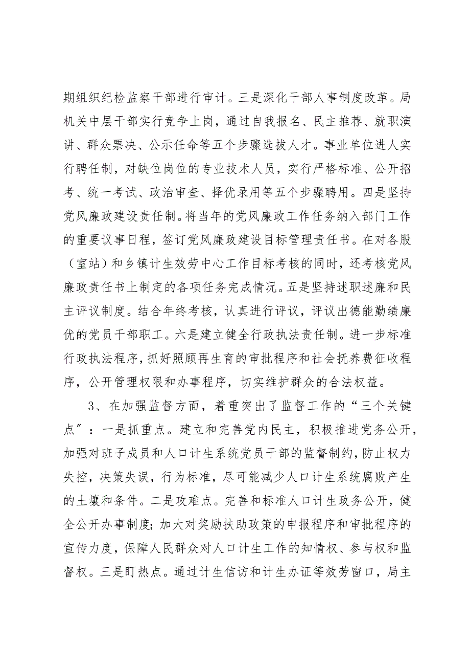 2023年创建人口计生系统防腐倡廉体系的实践与探索.docx_第3页