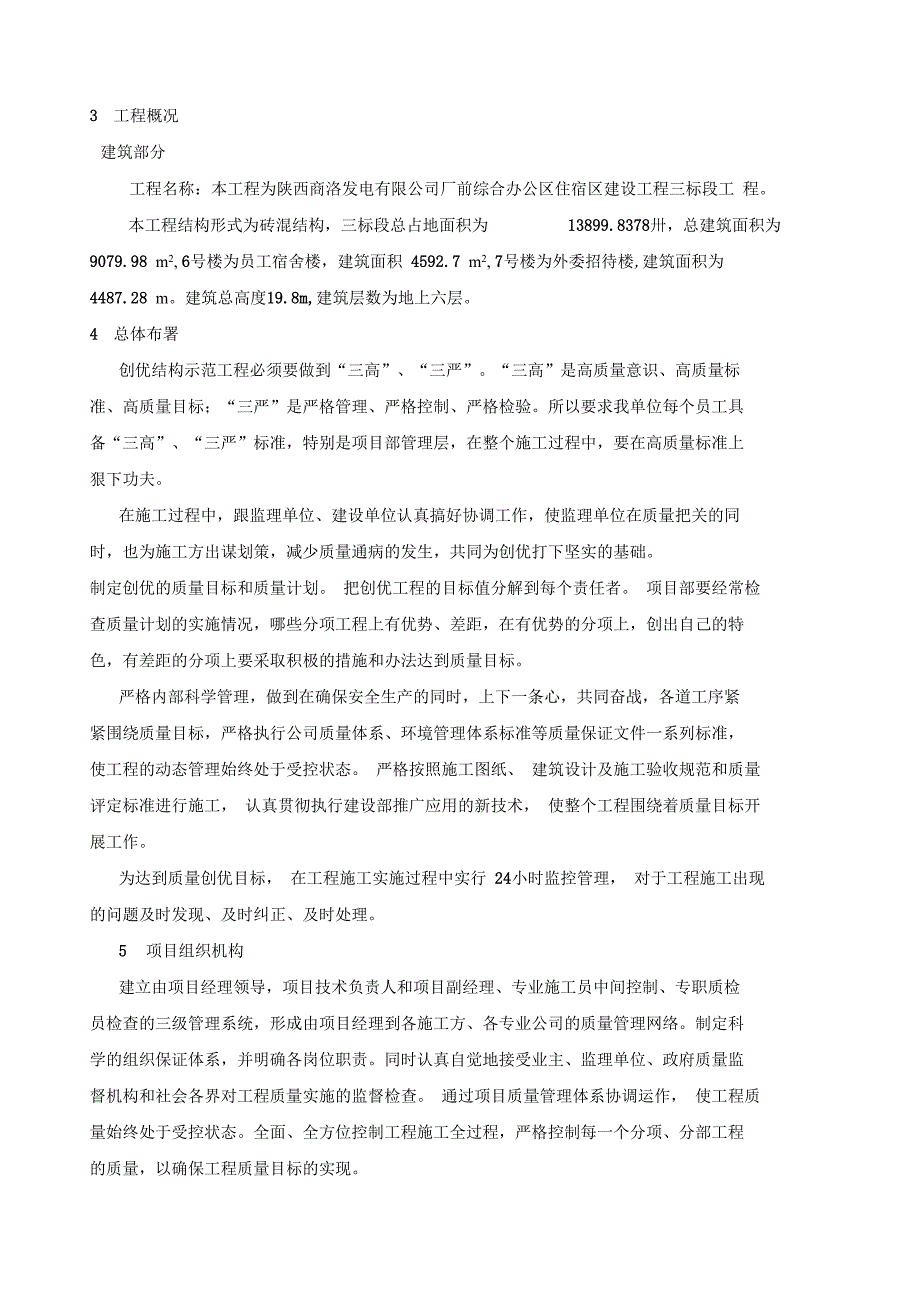 质量创优计划商洛项目部_第3页