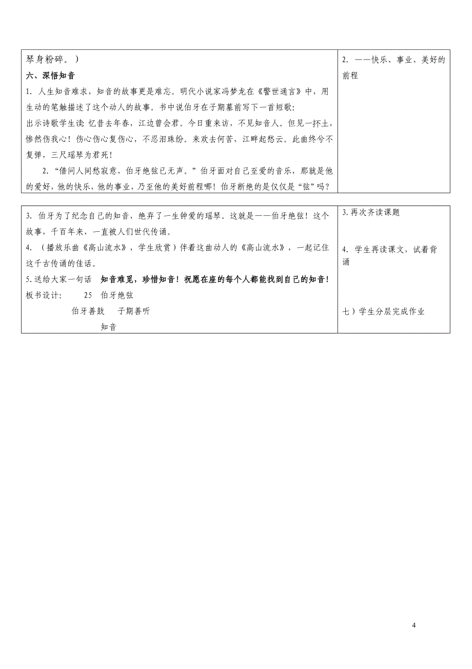 《伯牙绝弦》教学设计 .doc_第4页