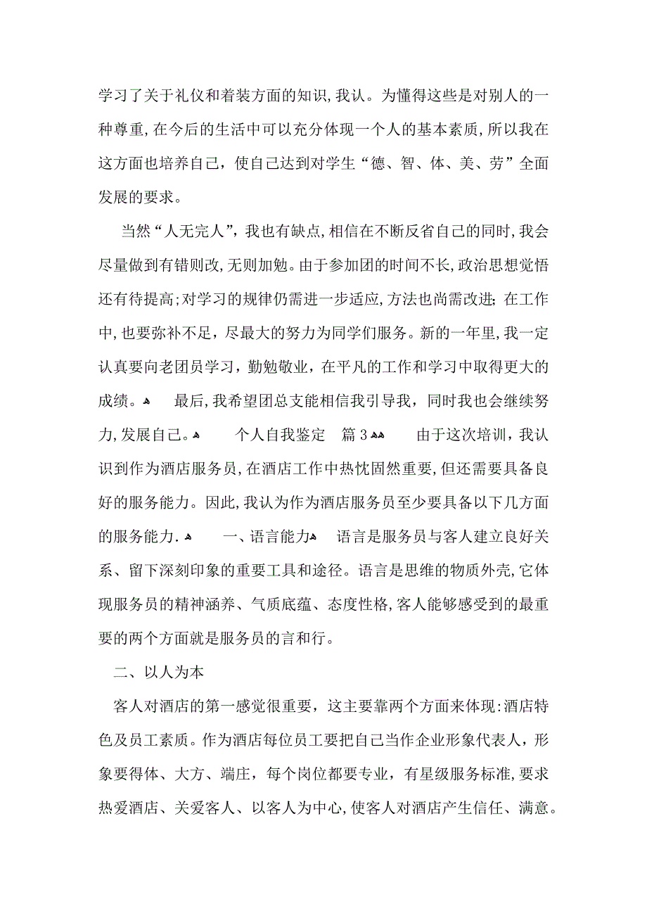 推荐个人自我鉴定模板集锦八篇_第3页