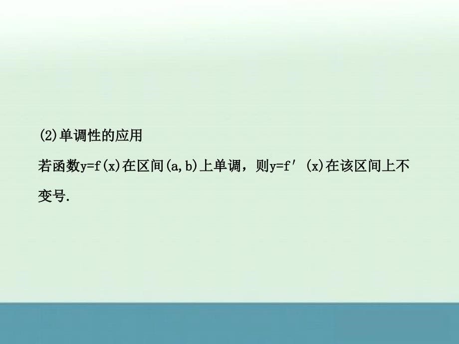 湖北高考数学理一轮复习同步教材提能课件：2.12导数在研究函数中的应用与生活中的优化问题举例新人教A版_第5页