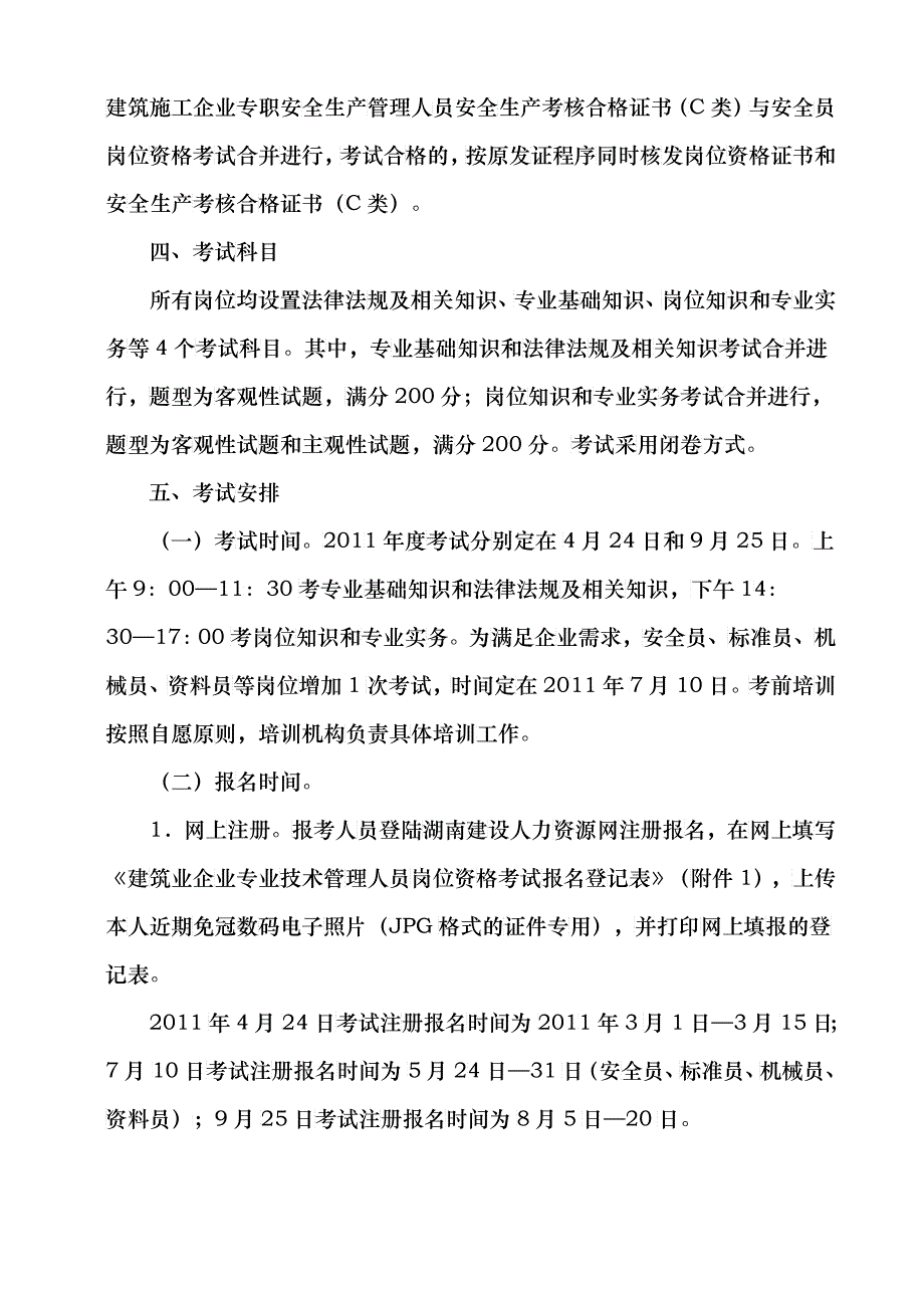 XXXX年度建筑业企业专业技术管理人员岗位资格考试工作有关事项通知_第2页