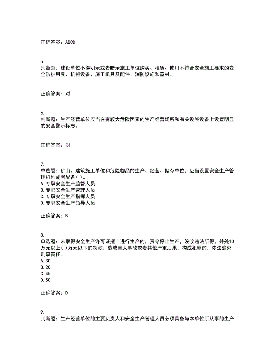 2022年贵州省建筑安管人员安全员ABC证考试历年真题汇总含答案参考90_第2页