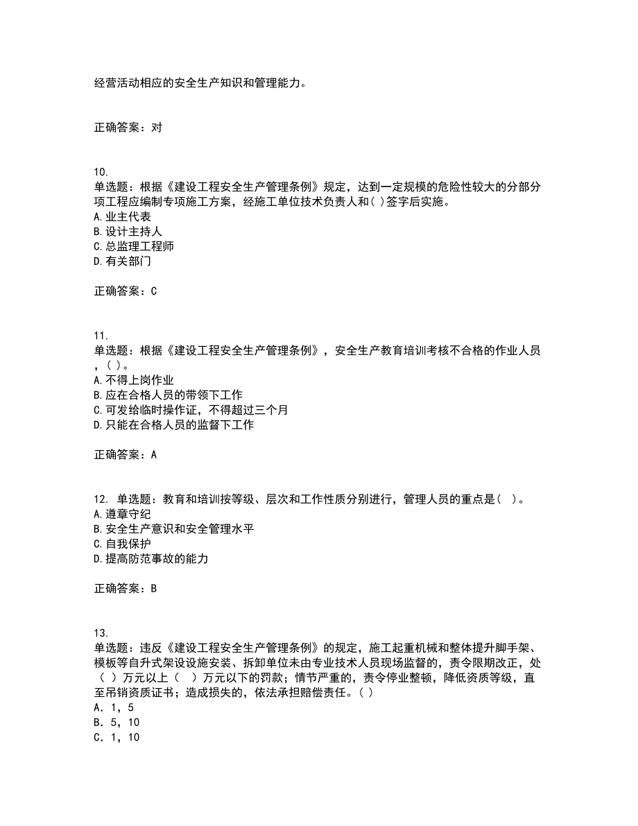 2022年贵州省建筑安管人员安全员ABC证考试历年真题汇总含答案参考90_第3页